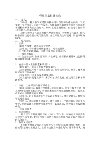 呼吸内科常见五种疾病诊疗规范