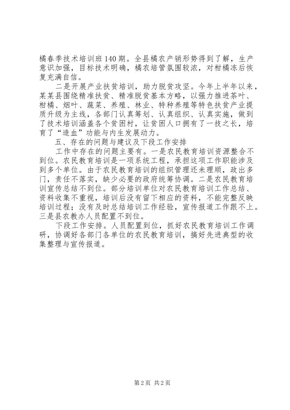 农民教育培训工作总结 _第2页