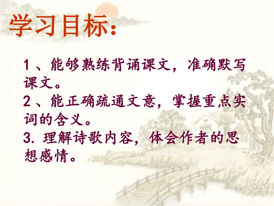 观刈麦公开课_第3页