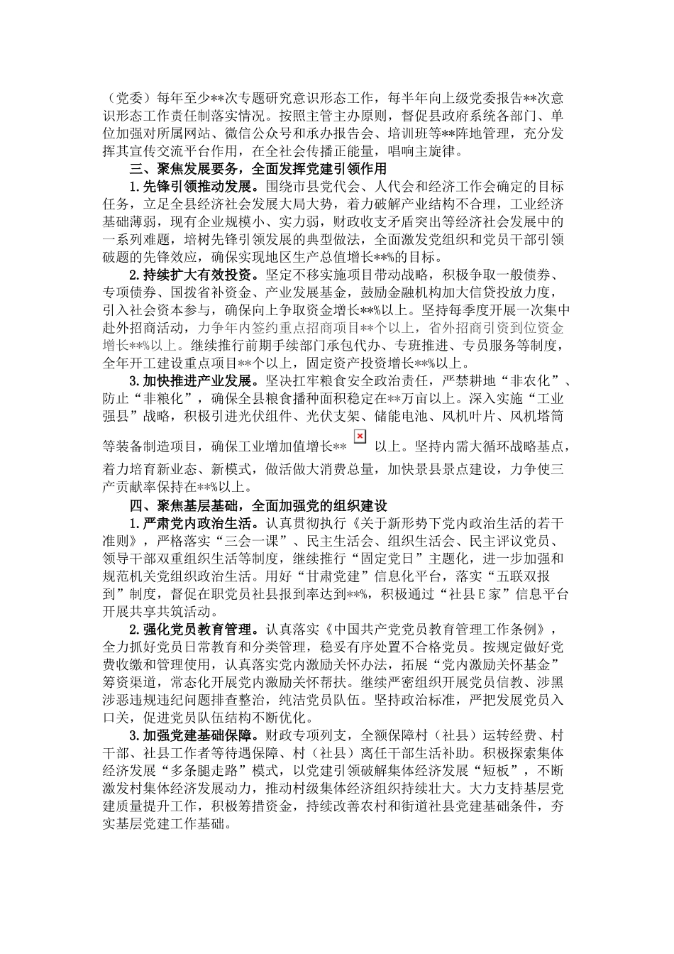 2022年县政府党组党建工作安排意见_第2页