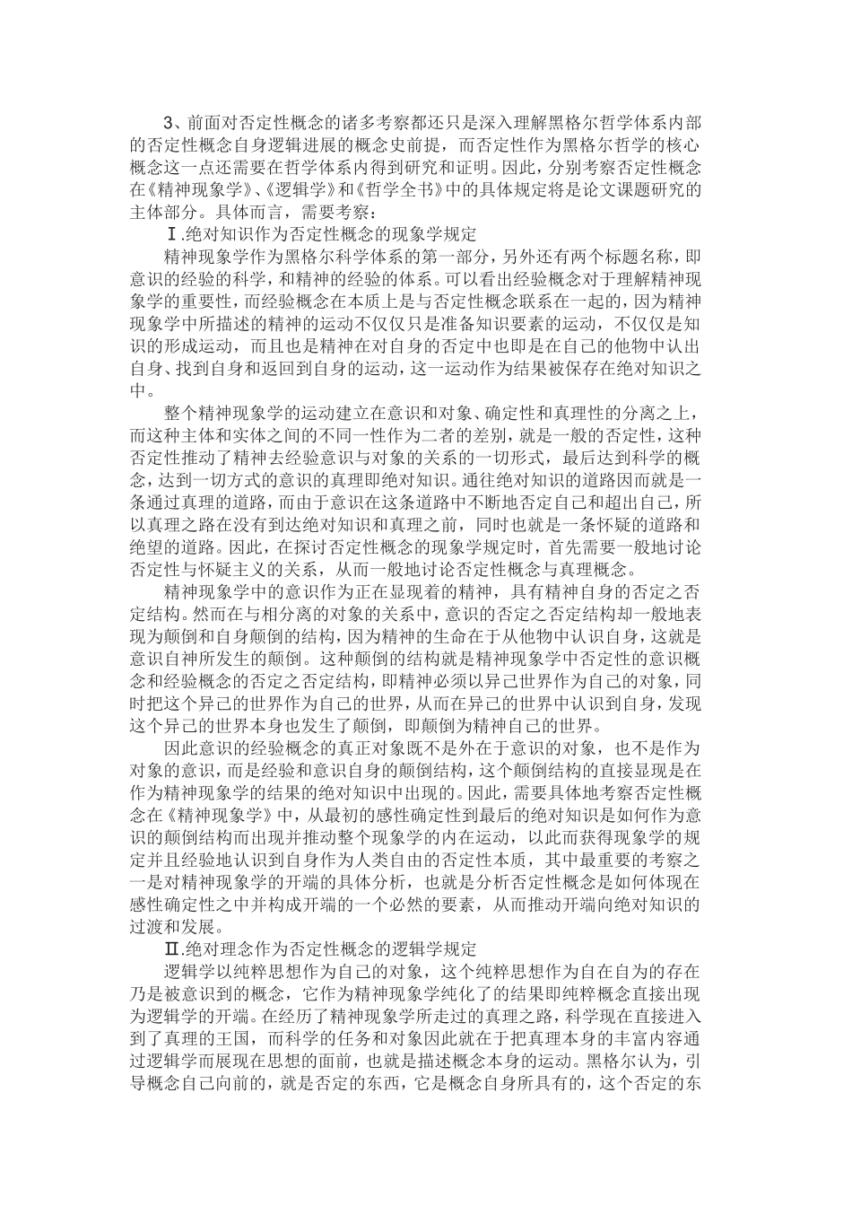 博士科研计划书范文_第2页