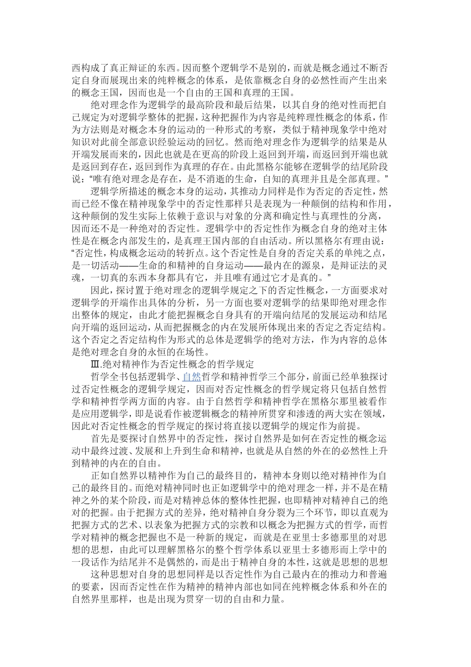 博士科研计划书范文_第3页