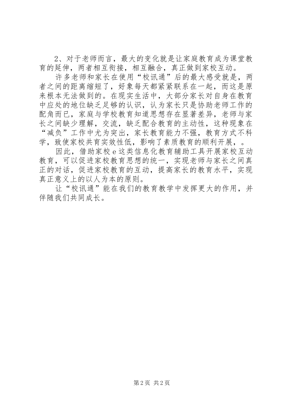 使用家校通体会心得_第2页