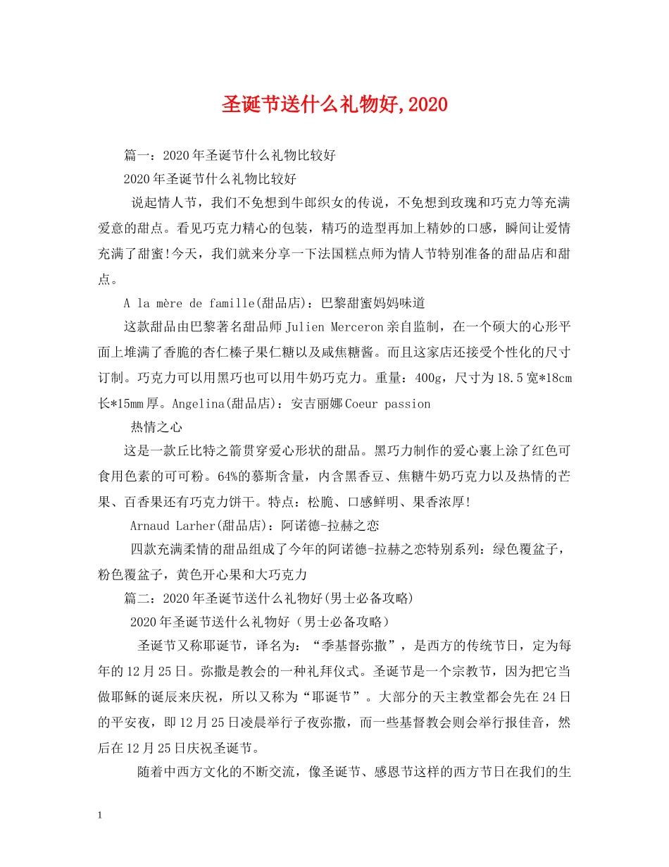 圣诞节送什么礼物好,2024 _第1页