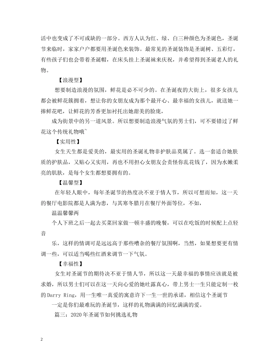 圣诞节送什么礼物好,2024 _第2页