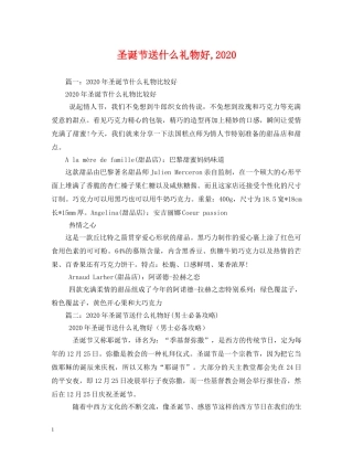 圣诞节送什么礼物好,2024 