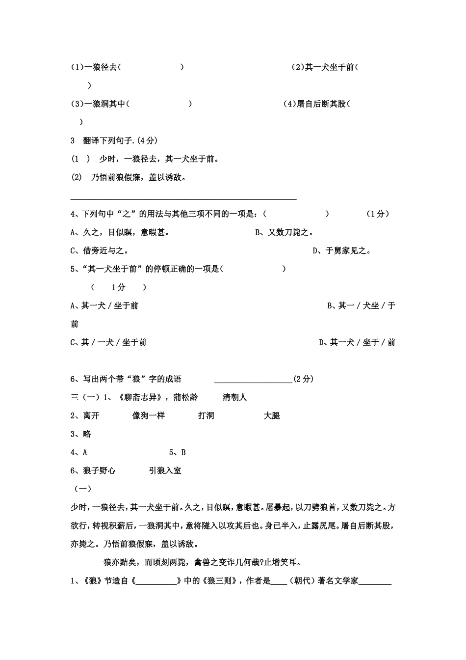 文言文复习资料_第2页