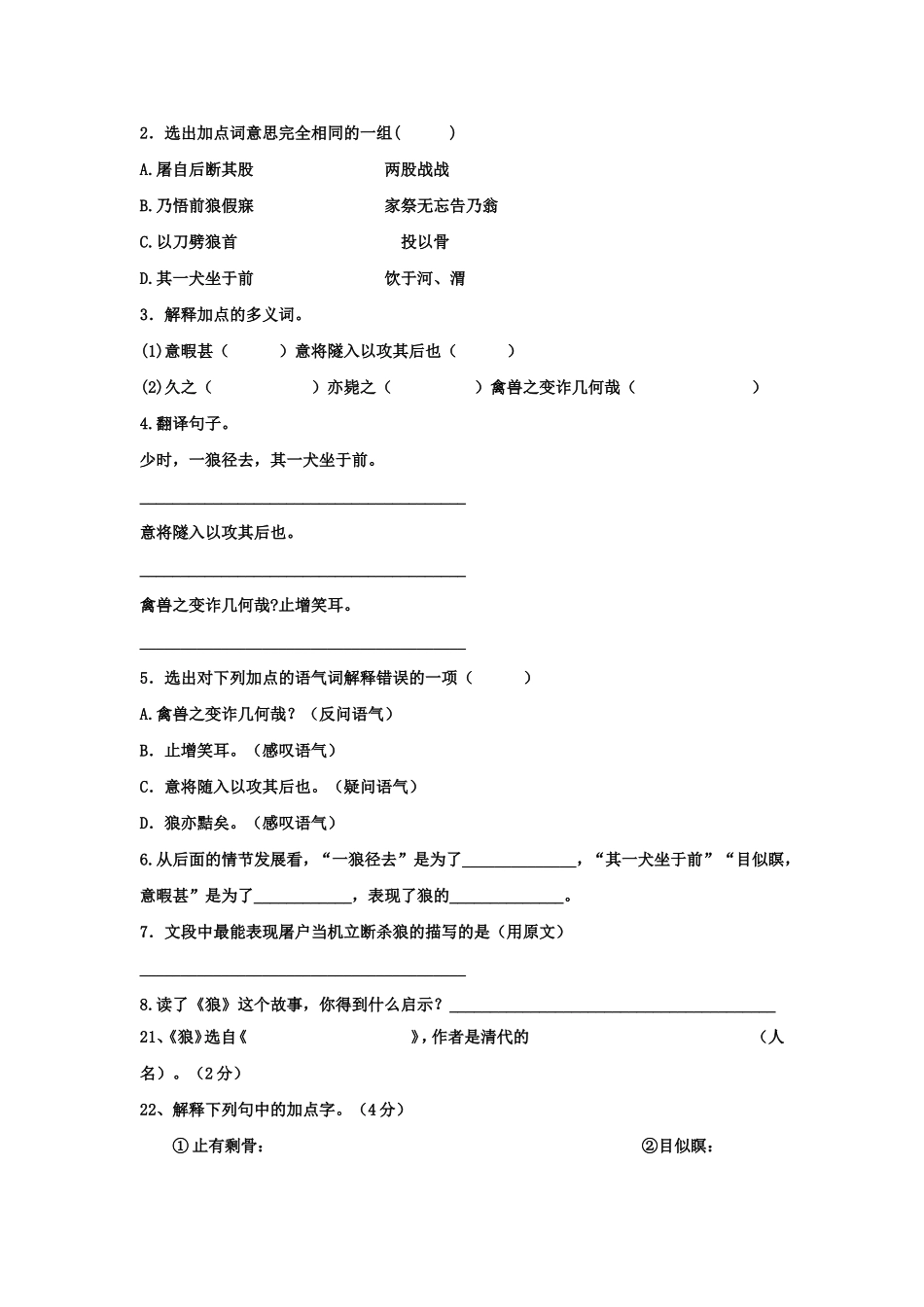 文言文复习资料_第3页