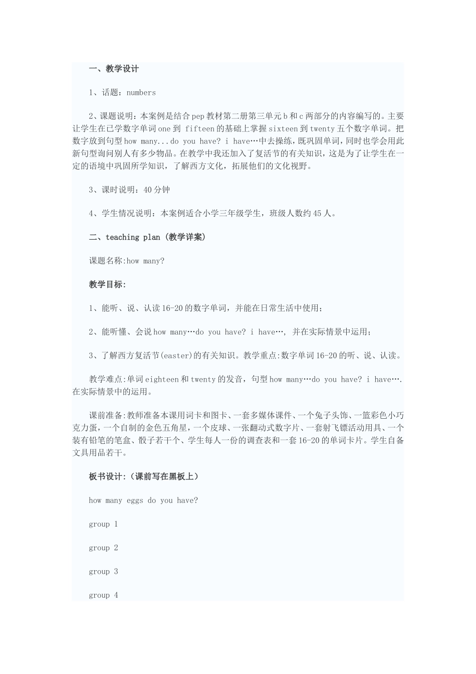 研修教学设计_第1页