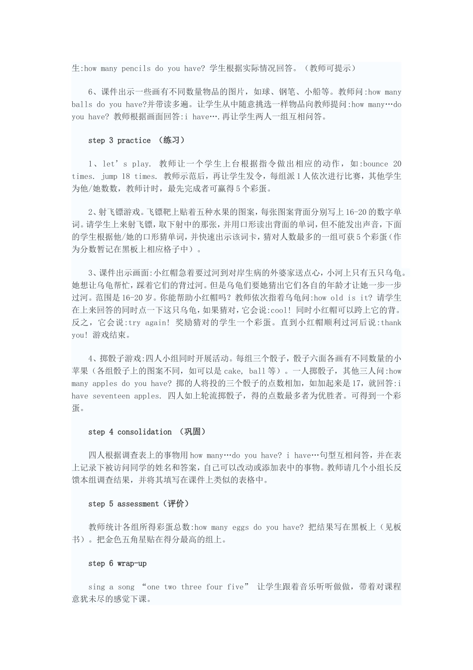 研修教学设计_第3页