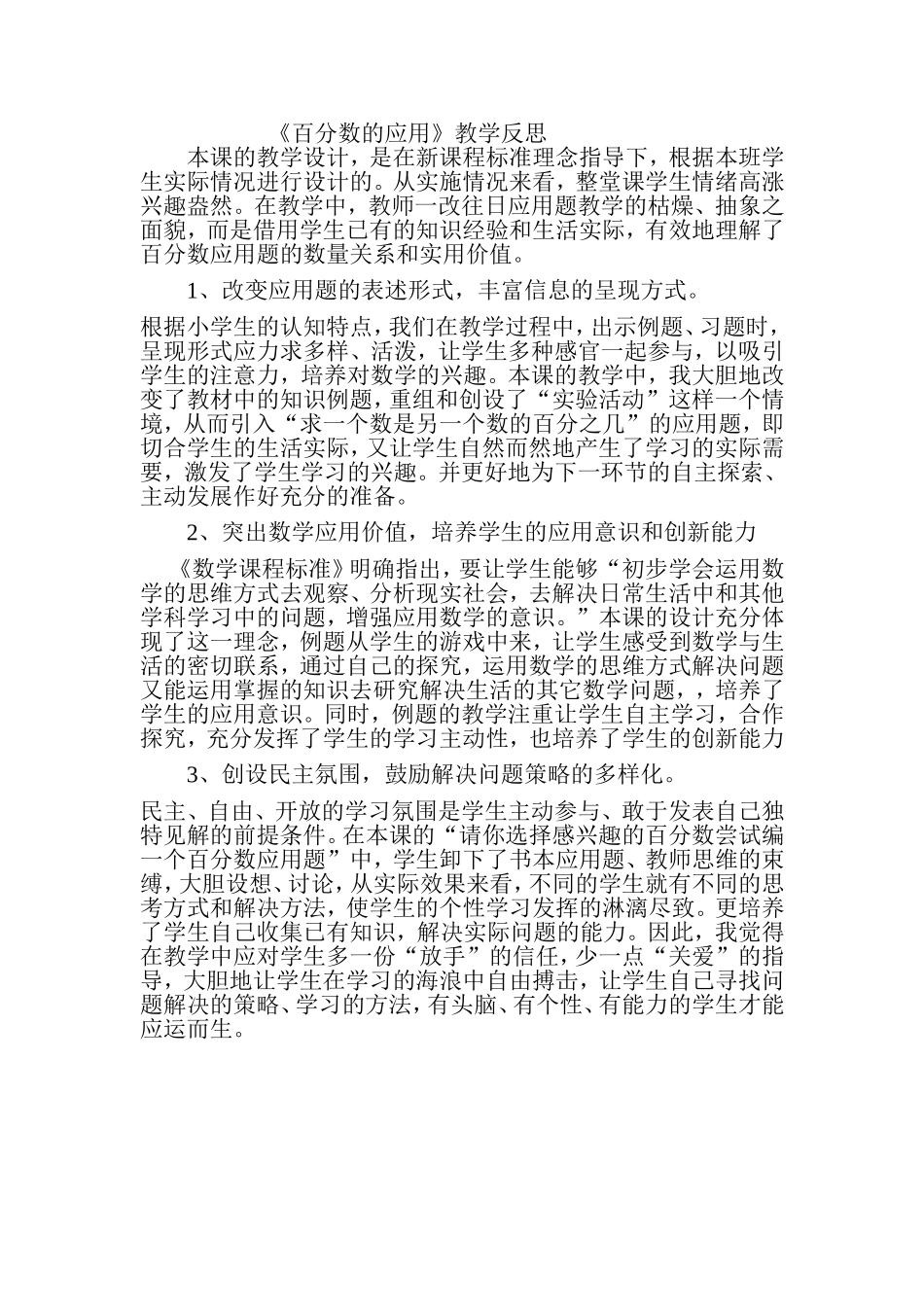 百分数的应用_第1页