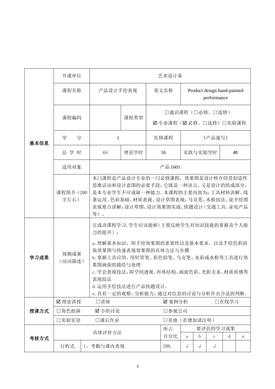产品设计手绘_第3页
