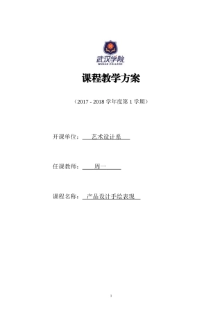 产品设计手绘
