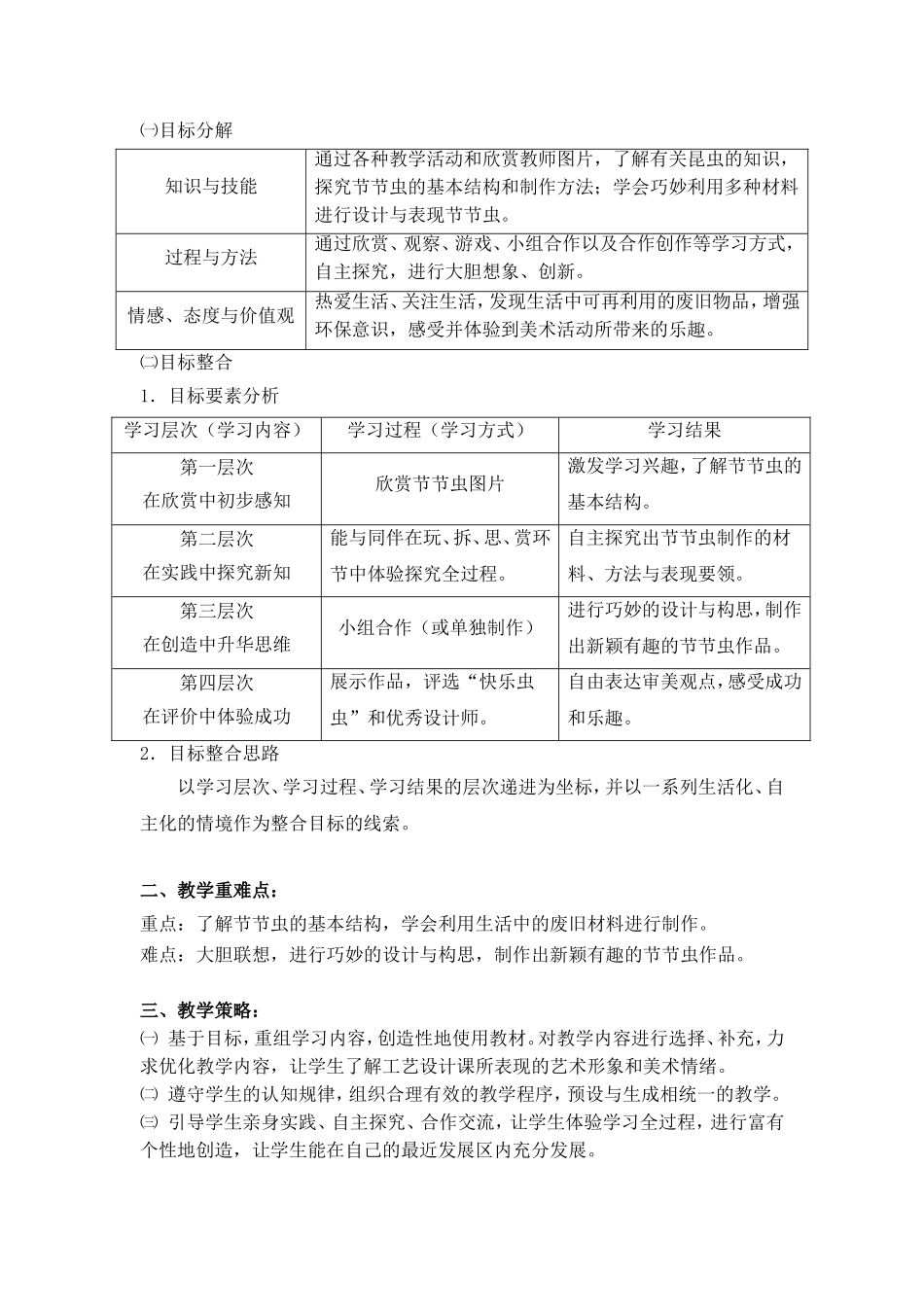 节节虫教学设计_第2页