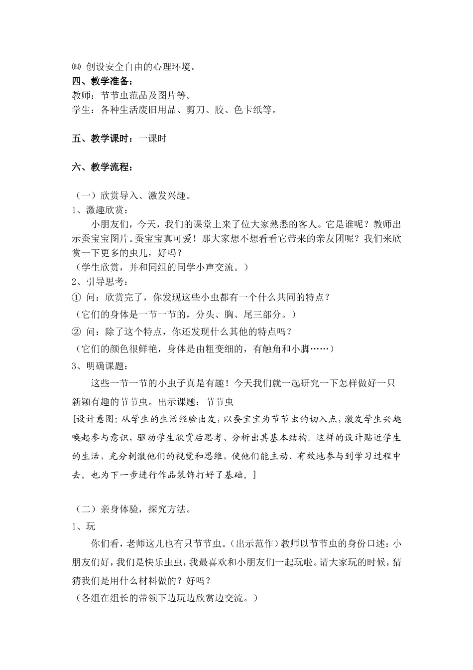 节节虫教学设计_第3页