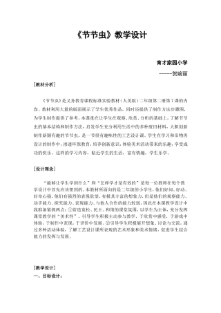 节节虫教学设计