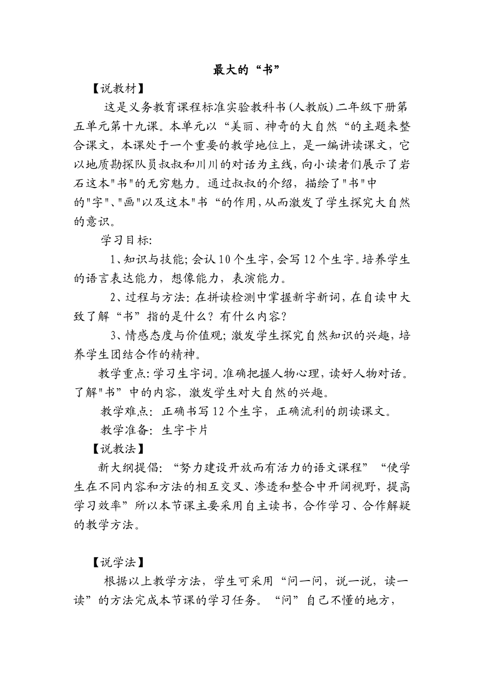 最大的书说课稿_第1页