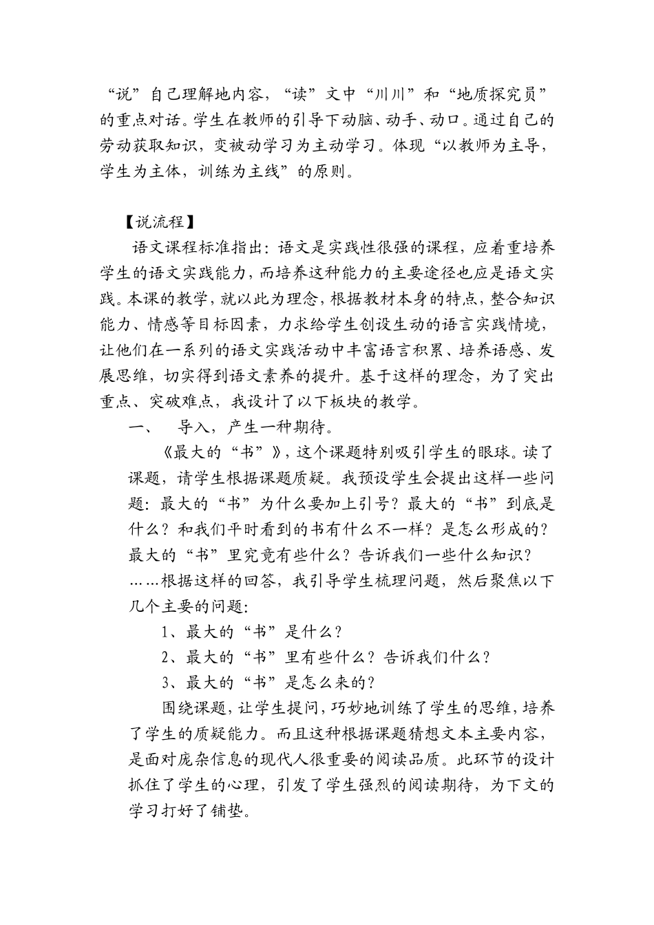 最大的书说课稿_第2页