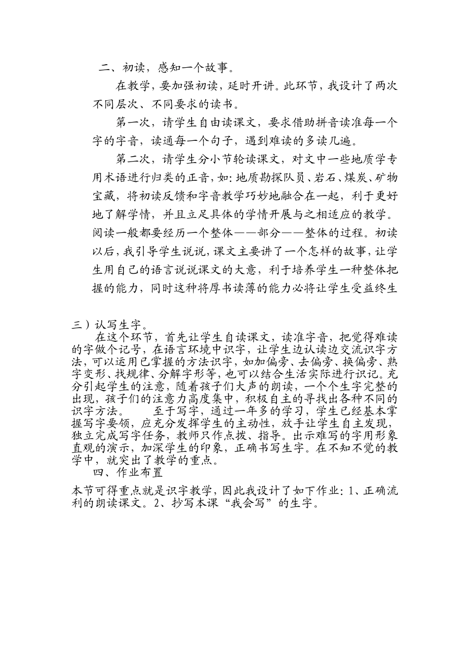 最大的书说课稿_第3页