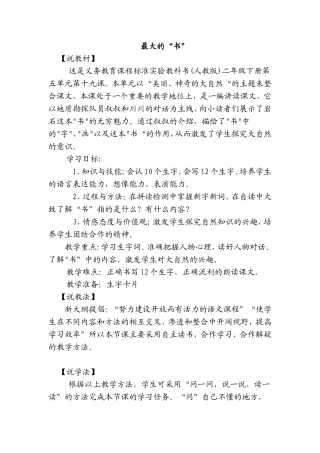最大的书说课稿