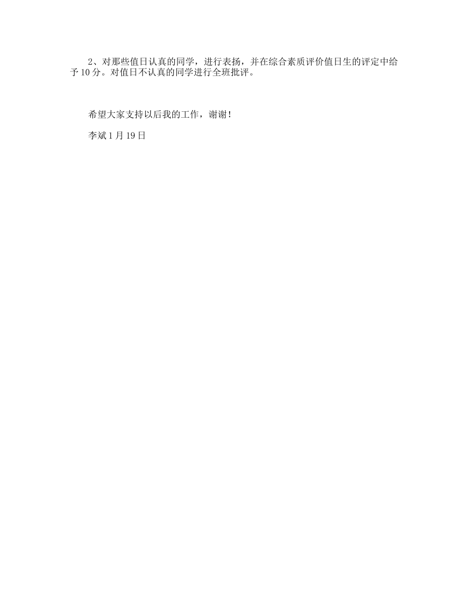 述职报告（劳动委员）2_第2页