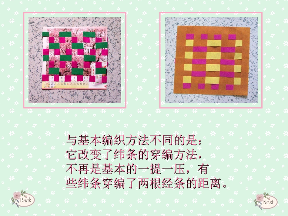 编织乐园课件_第3页