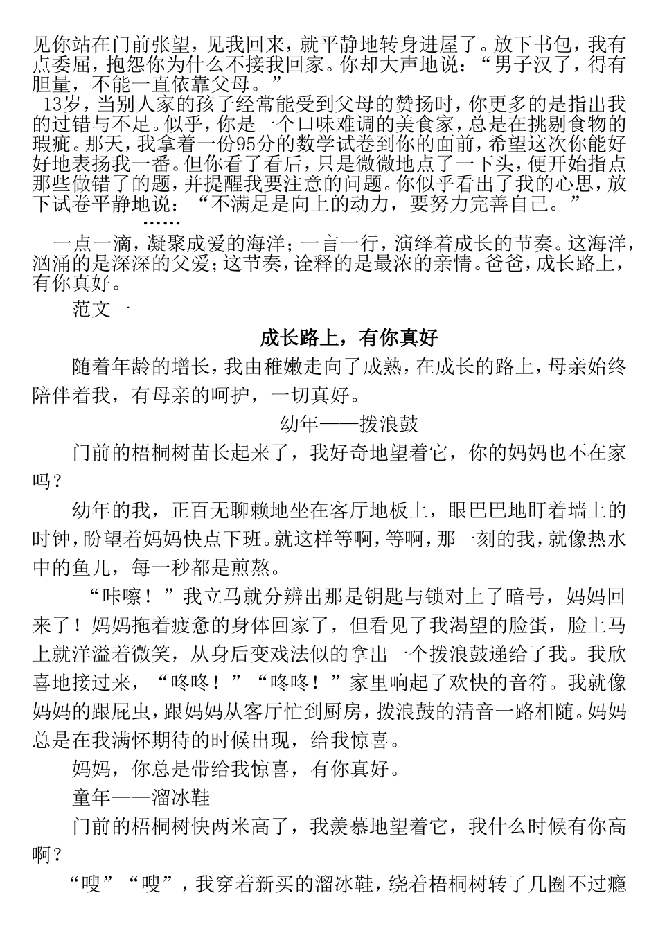 成长路上-有你真好作文指导及范文_第2页