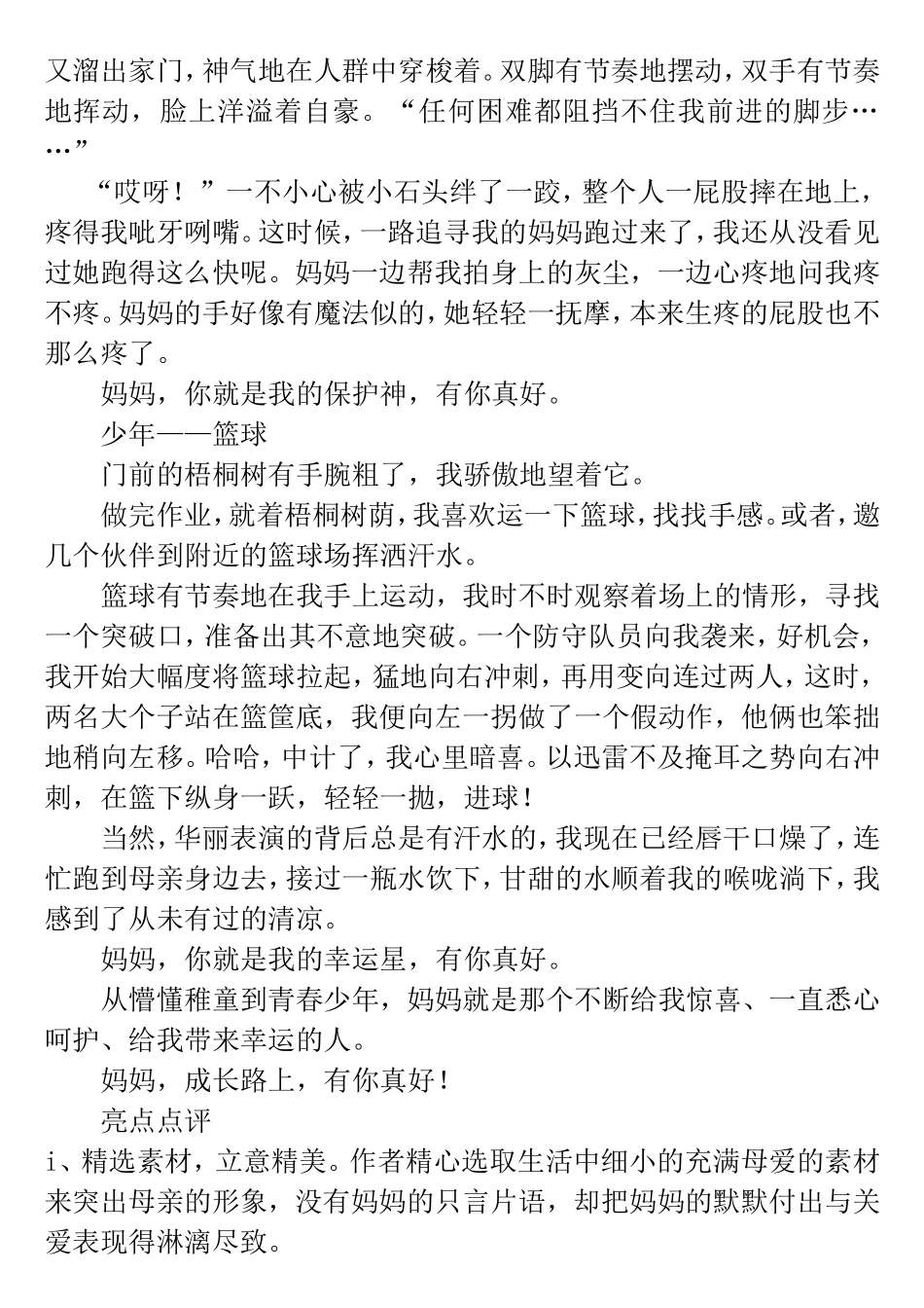 成长路上-有你真好作文指导及范文_第3页