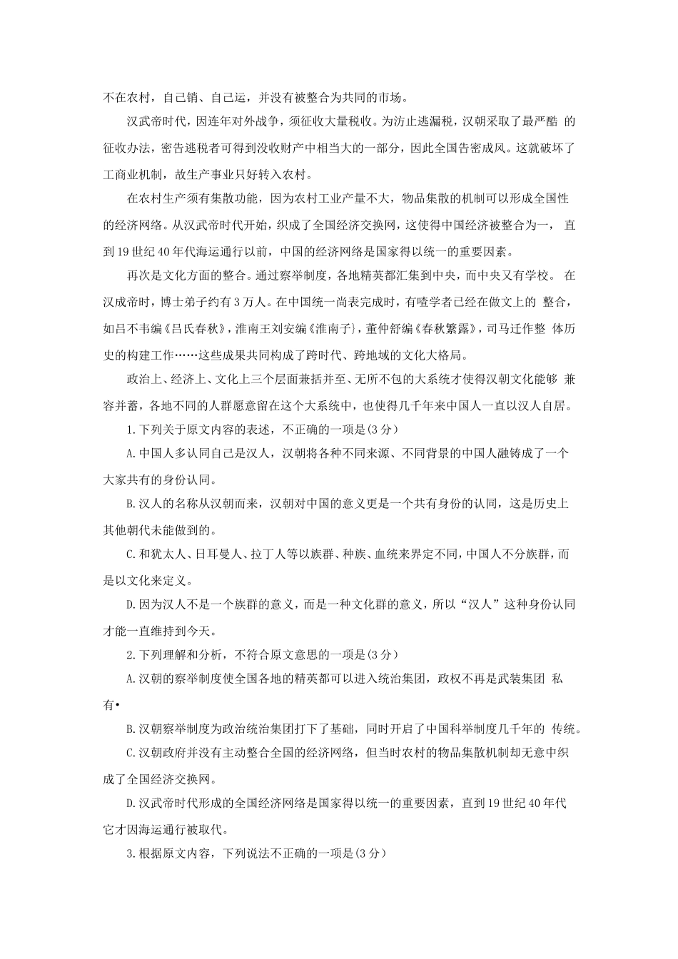 河南省洛阳市2016—2017学年高中三年级期中考试语文试卷汇总_第2页