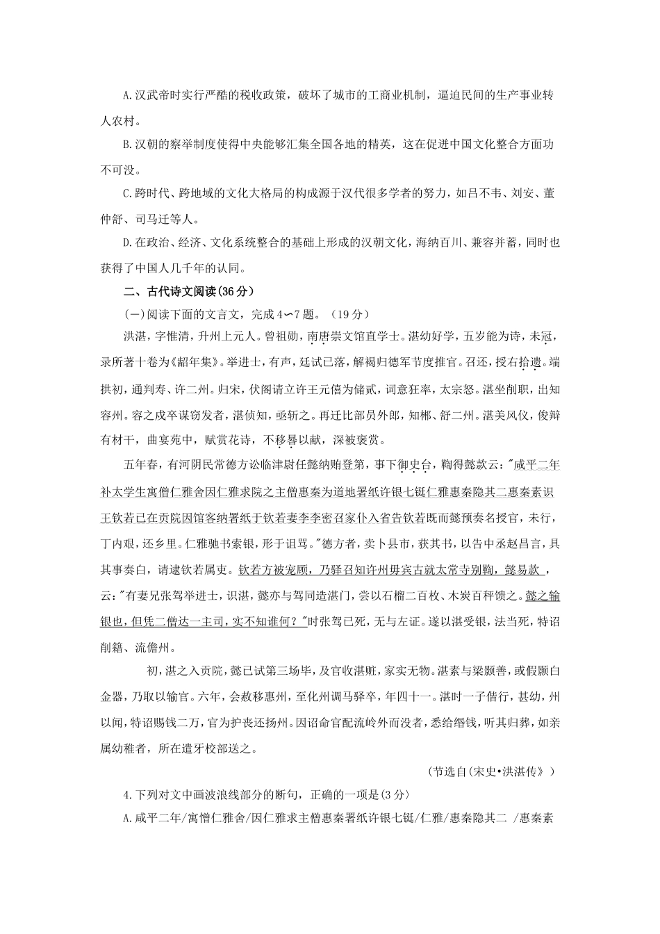 河南省洛阳市2016—2017学年高中三年级期中考试语文试卷汇总_第3页