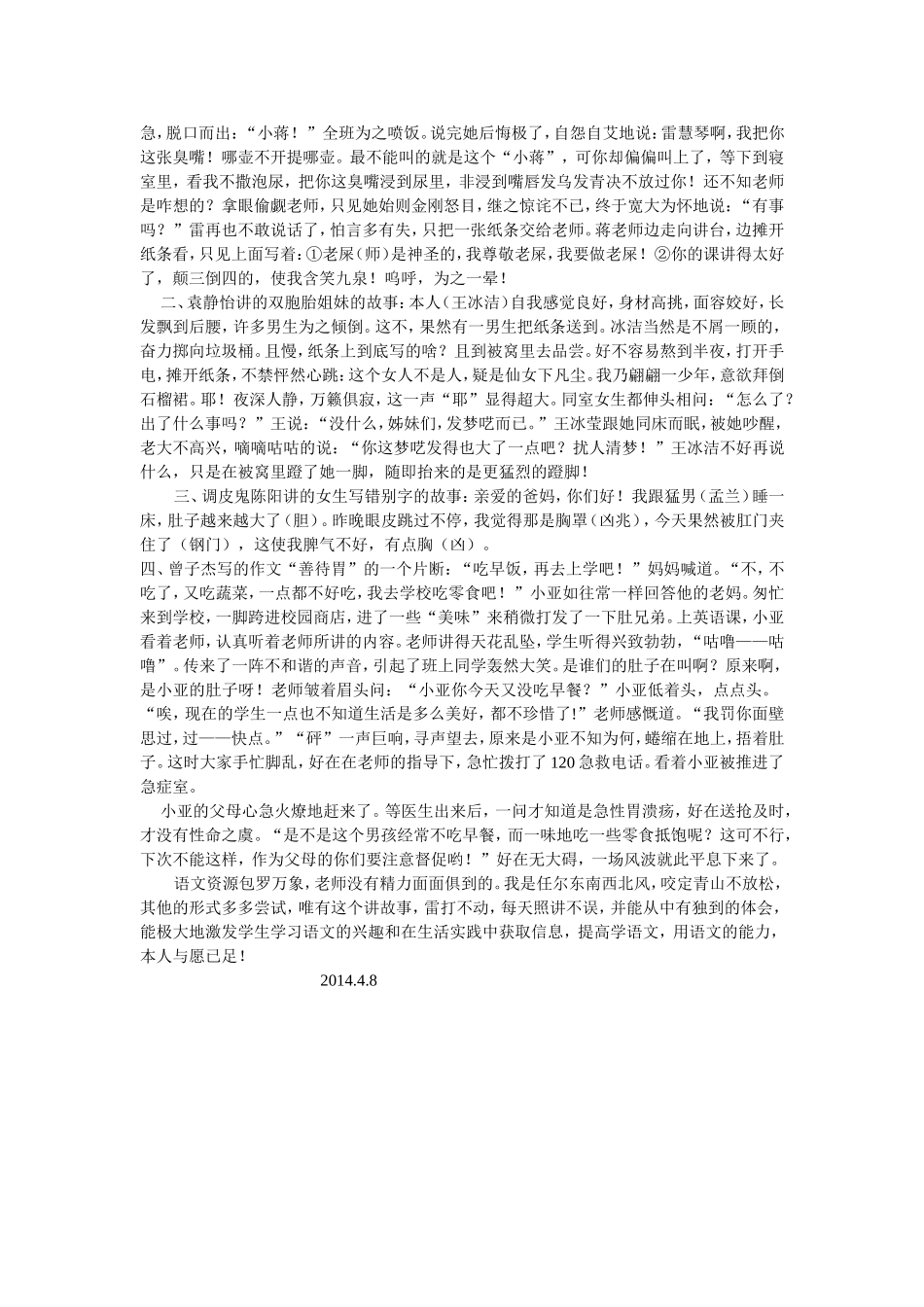 语文教学生活化_第2页