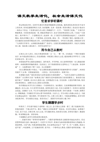 语文教学生活化