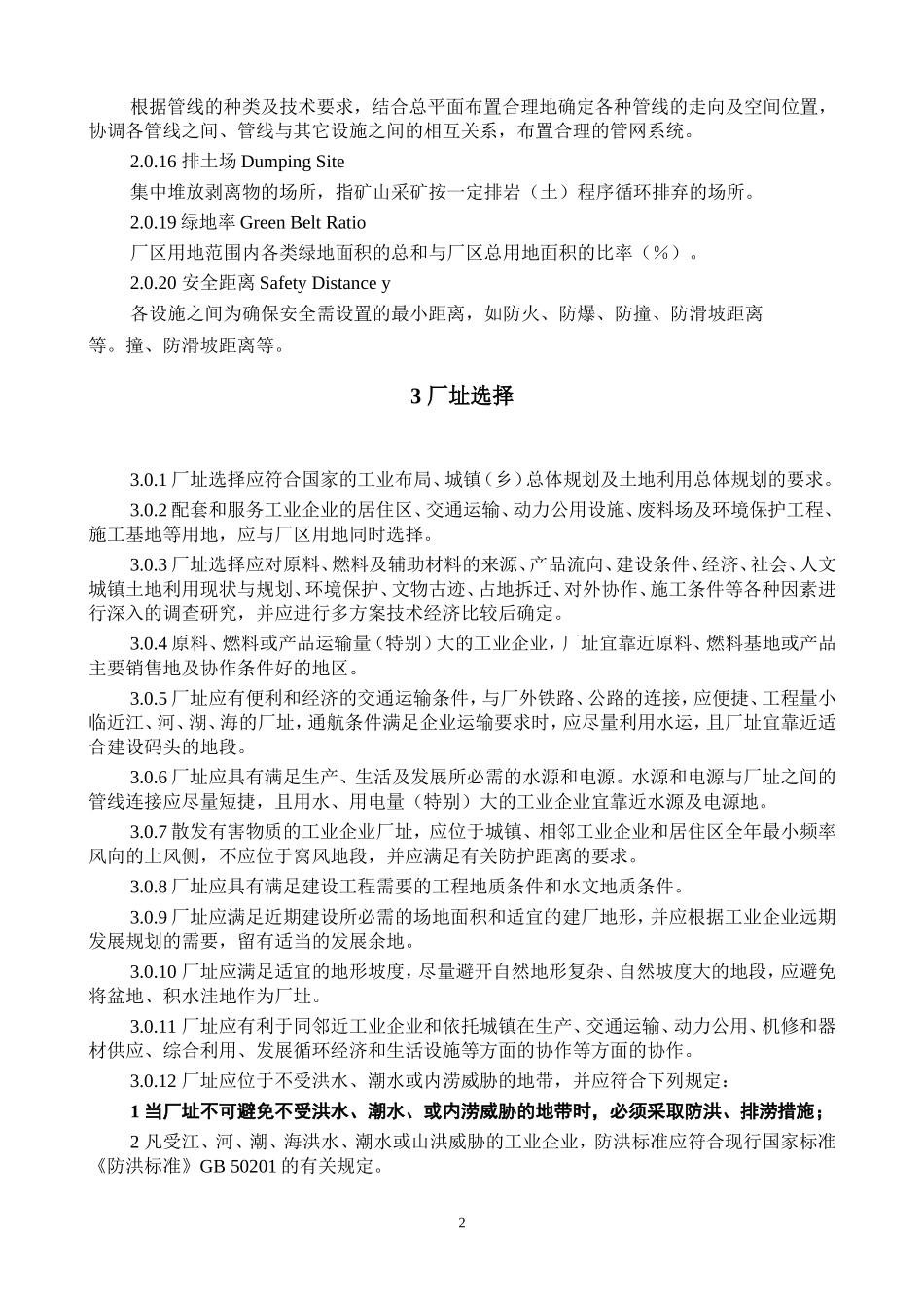 工业企业总平面设计规范(2012)_第2页