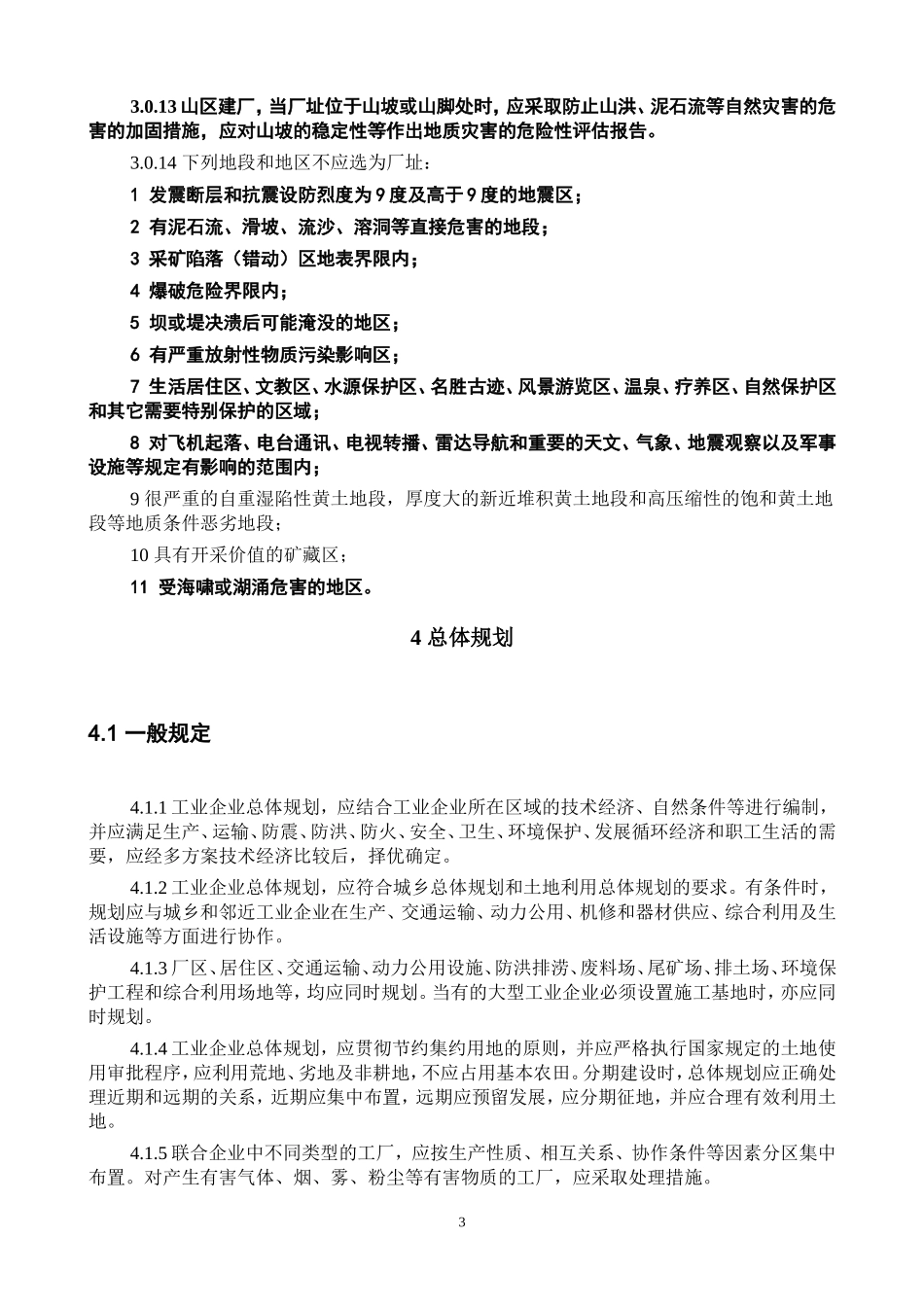 工业企业总平面设计规范(2012)_第3页