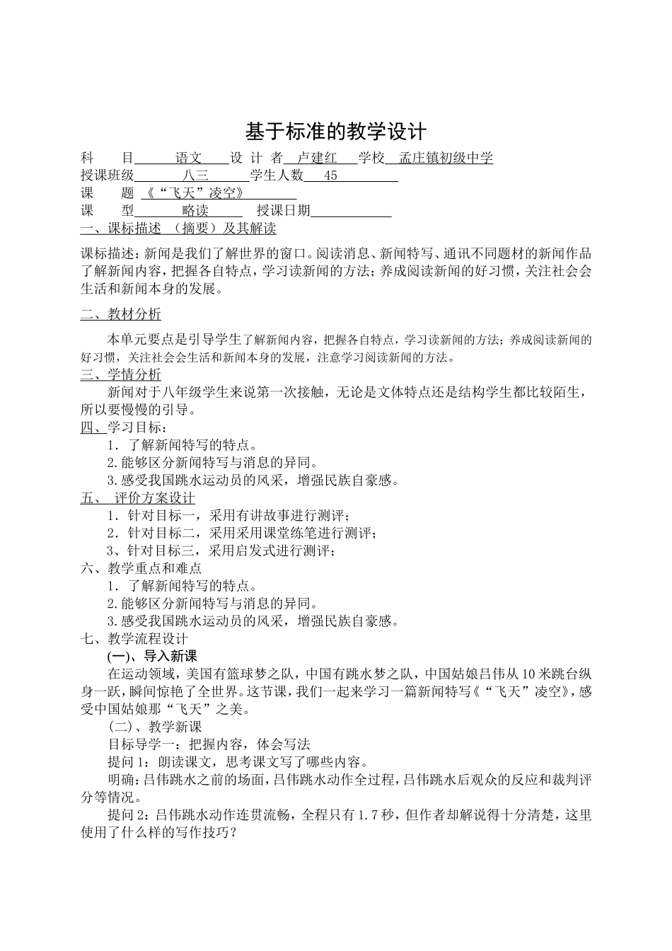 《飞天凌空》教学设计_第1页