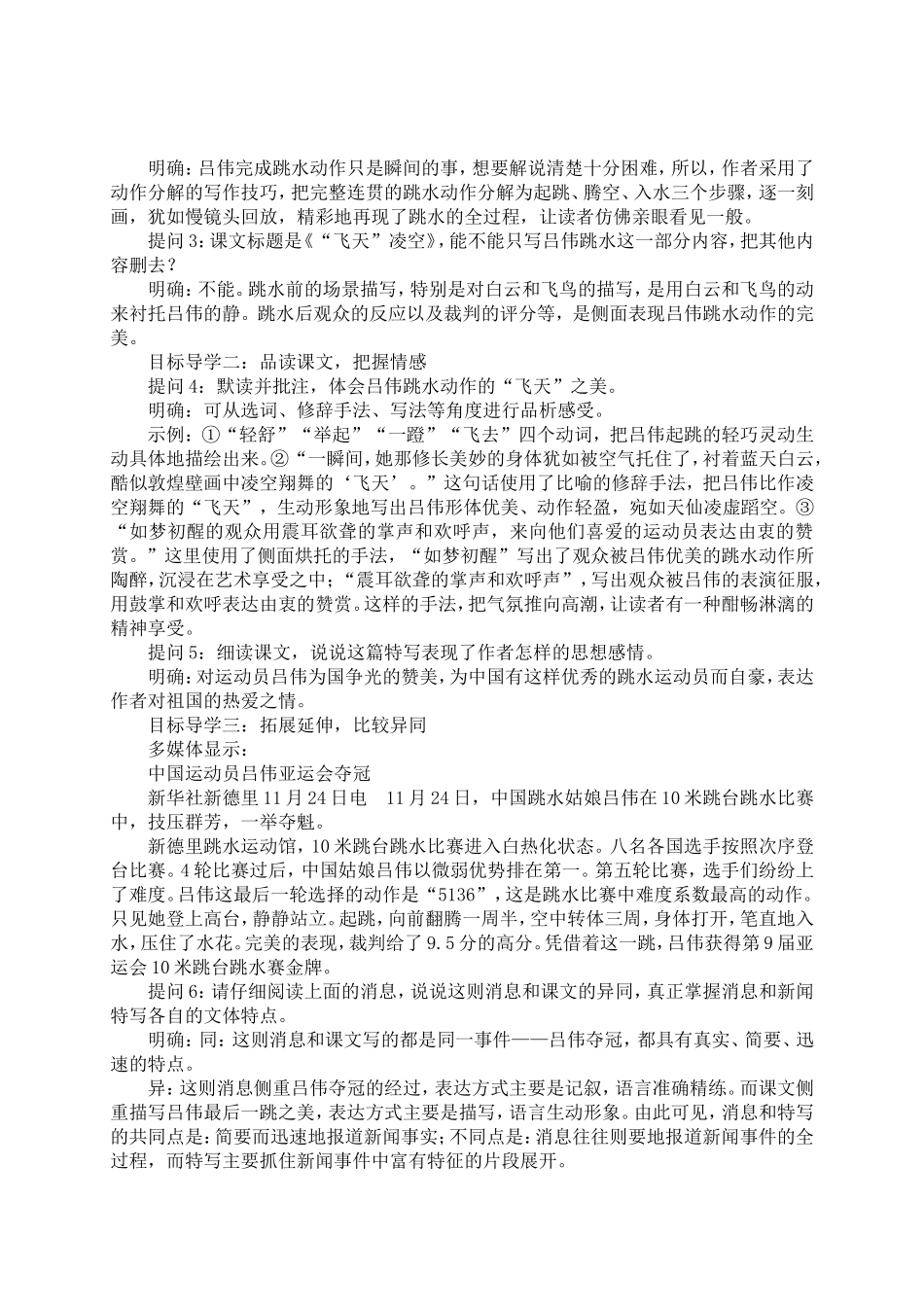 《飞天凌空》教学设计_第2页