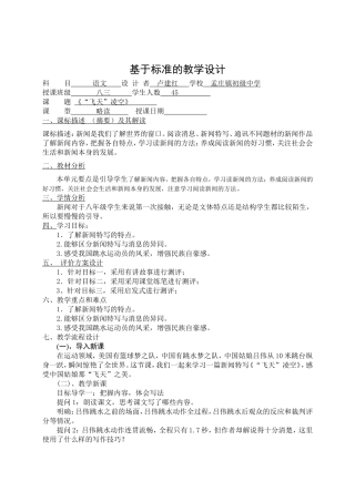 《飞天凌空》教学设计