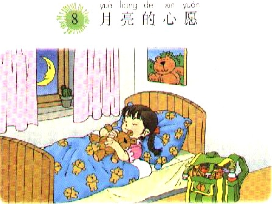 月亮的心愿-1_第2页
