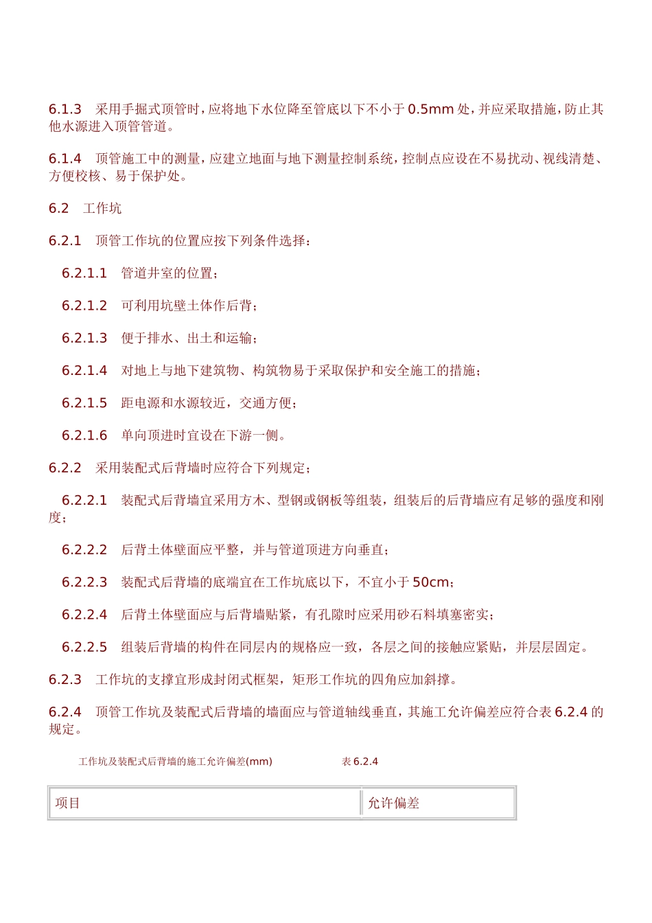 顶-管-施-工-技-术-规-范_第2页