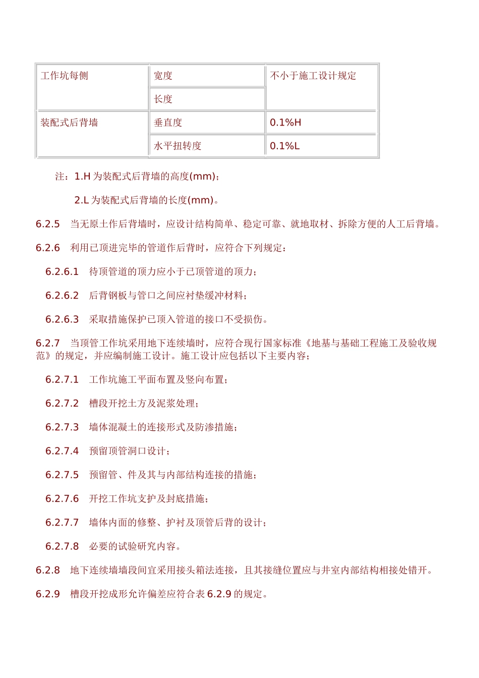 顶-管-施-工-技-术-规-范_第3页