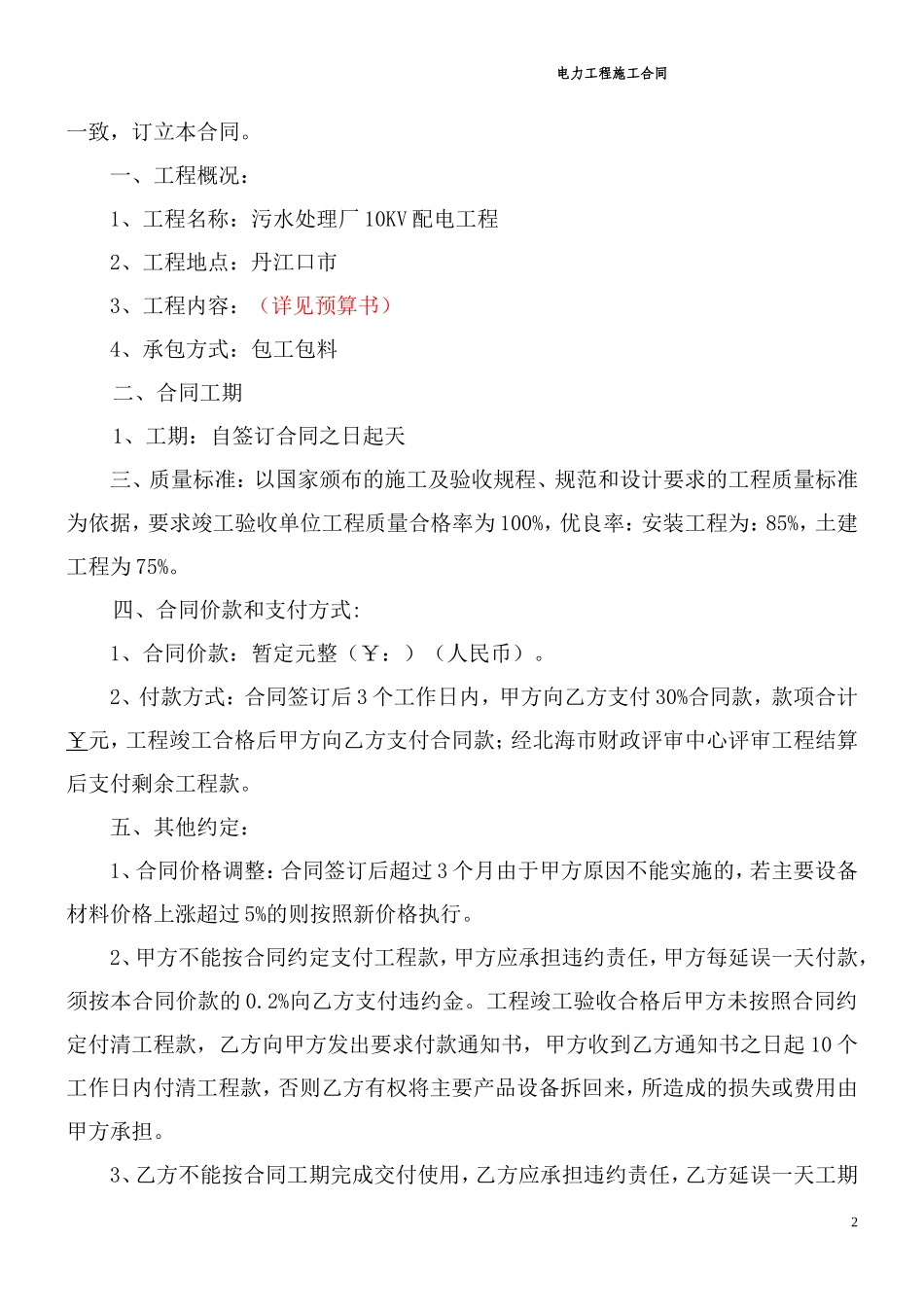 电力工程施工合同范本-简短_第2页