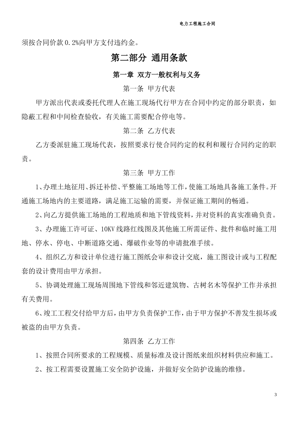 电力工程施工合同范本-简短_第3页