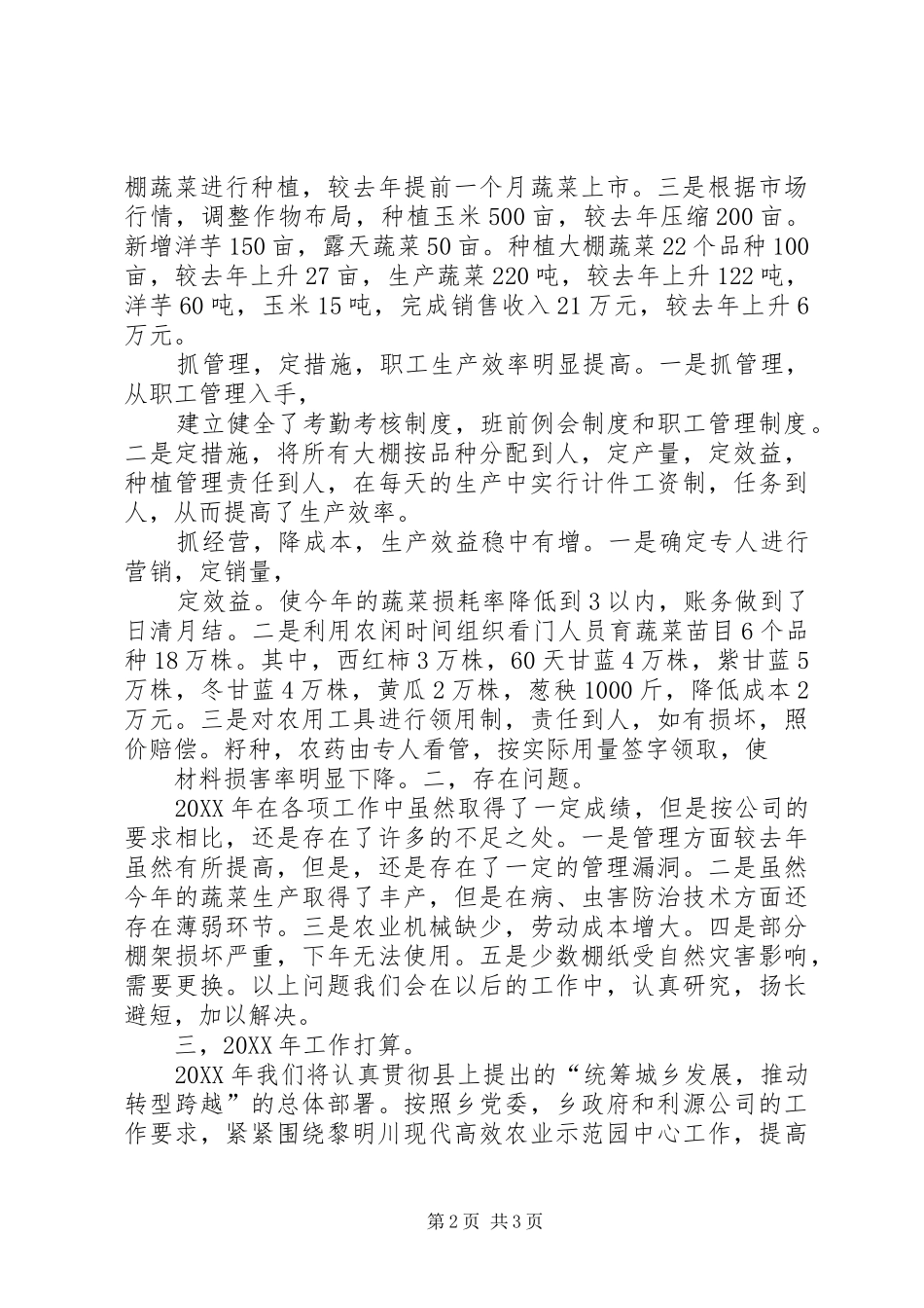 利源公司农业产业化公司202X年工作总结_第2页