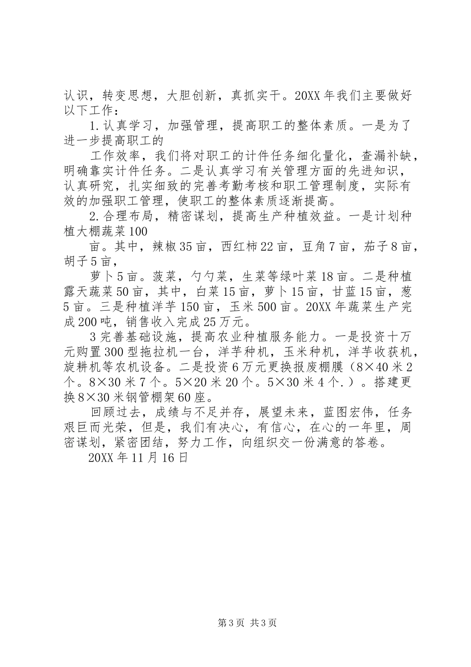 利源公司农业产业化公司202X年工作总结_第3页