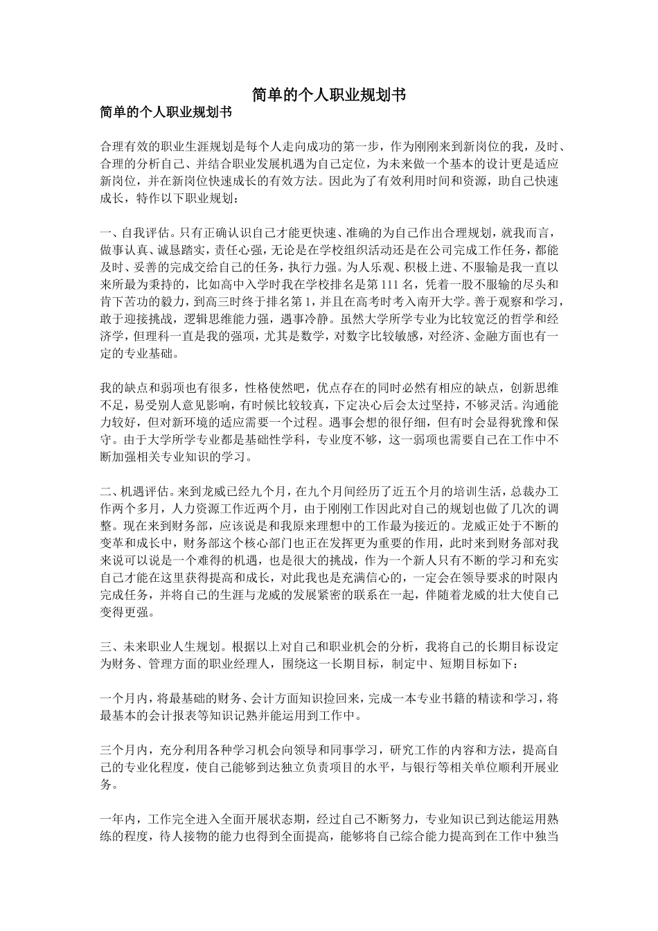 简单的个人职业规划书_第1页
