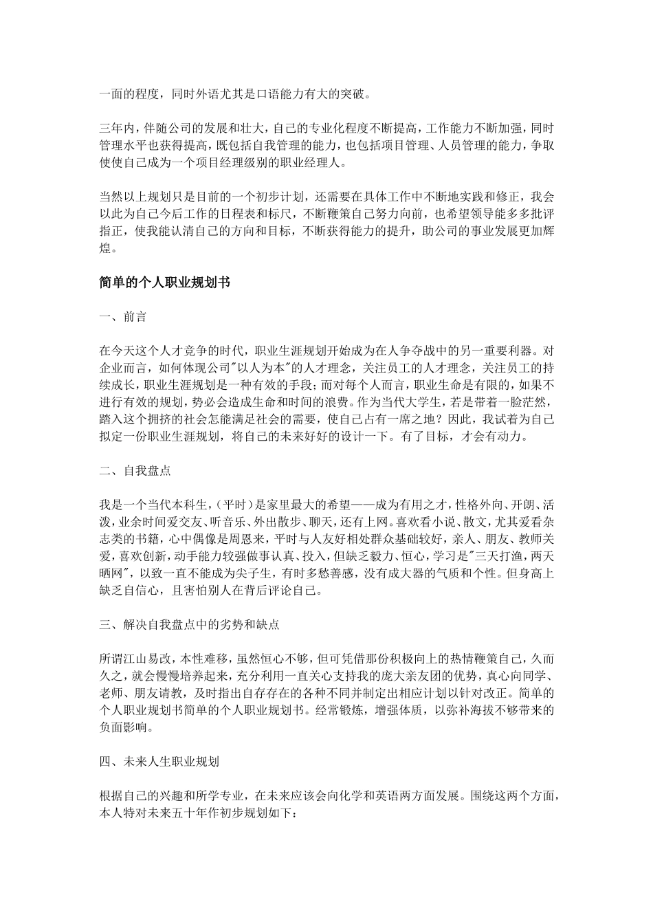 简单的个人职业规划书_第2页