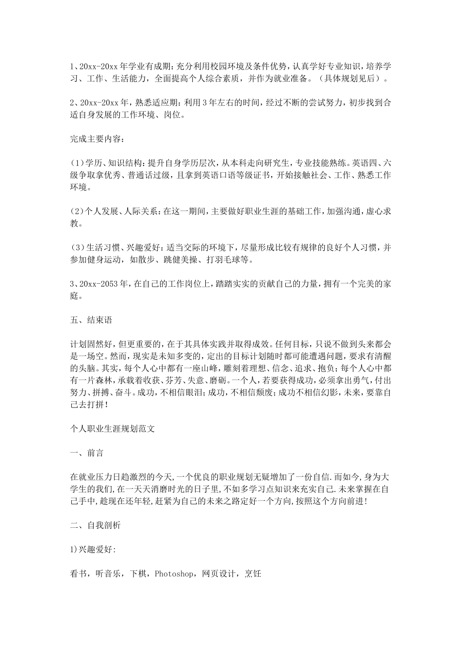 简单的个人职业规划书_第3页