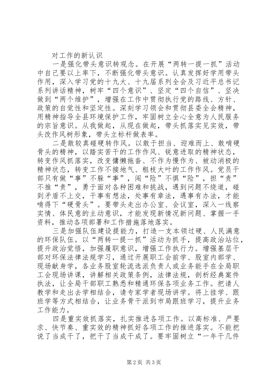 两转一提一抓活动学习体会心得范文_第2页