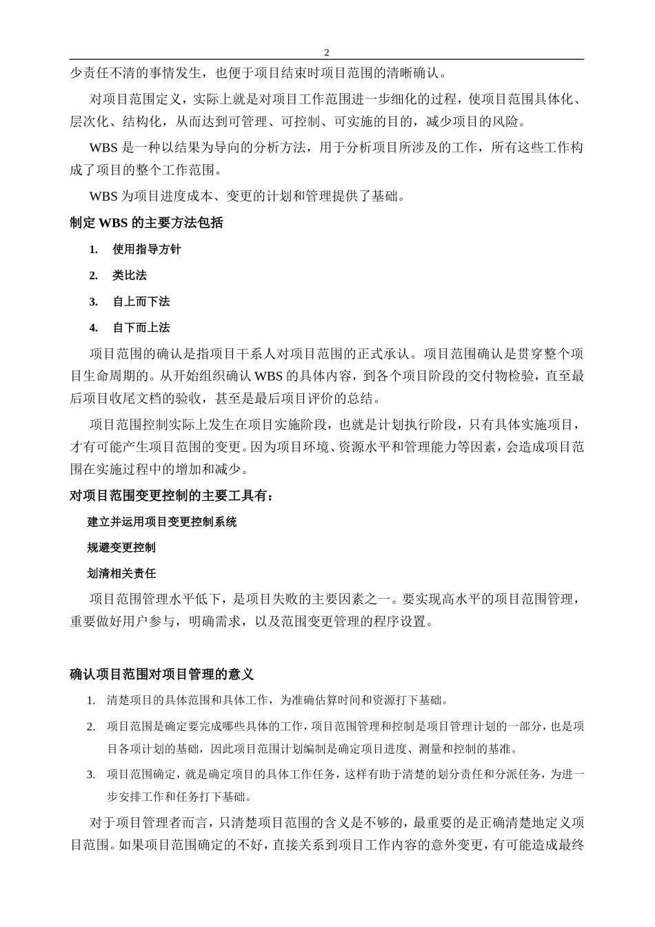 项目范围管理_第2页