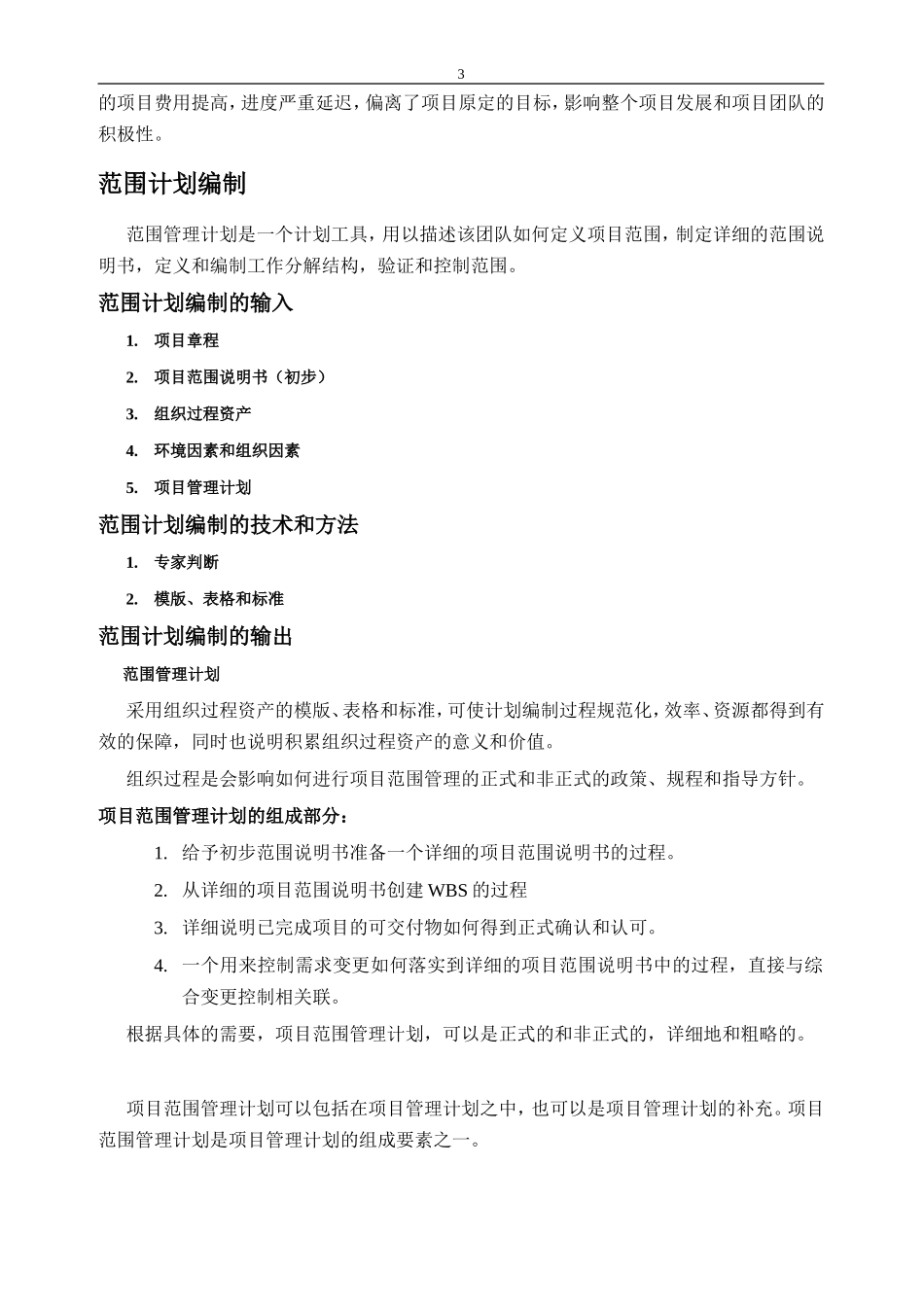 项目范围管理_第3页